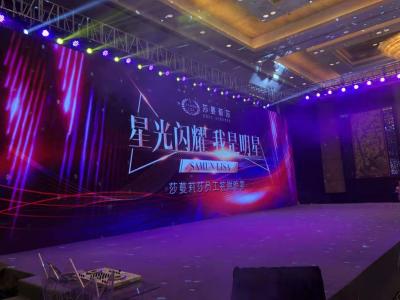 “星光閃耀  我是明星”——2019年莎蔓莉莎員工答謝晚宴